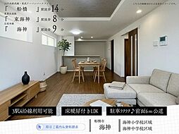 海神3丁目V2号棟