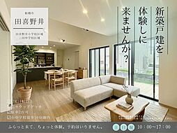 田喜野井2丁目