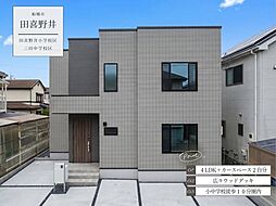 田喜野井2丁目