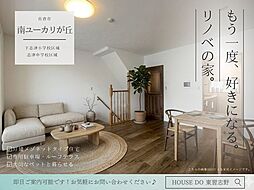 コラボハウス・南ユーカリが丘8街区