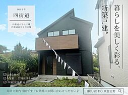 四街道3丁目25-1期　1号棟