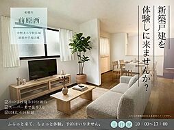 前原西6丁目A号棟