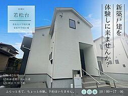 若松台2丁目24-1期3号棟