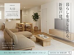 大日第4期2号棟