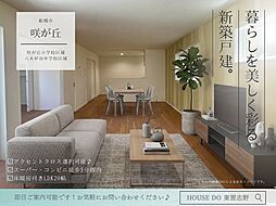 咲が丘2丁目第5