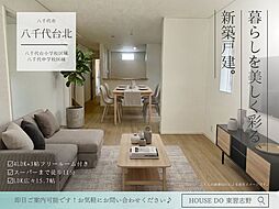 八千代台北13丁目16期1号棟
