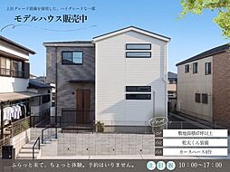 高津　モデルハウス販売