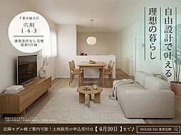 穴川1丁目　土地売り6月20日まで