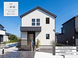 二和東1丁目11期8号棟