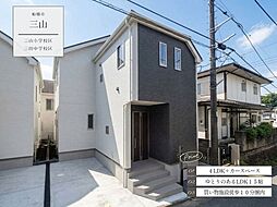三山4丁目325番A号棟