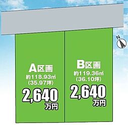 八千代台北9丁目B区画