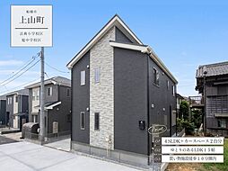 上山町2丁目