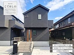 こてはし台1丁目01期2号棟