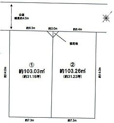 松が丘4丁目21期　2区画