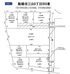 三山5丁目295番2-B区画全7区画