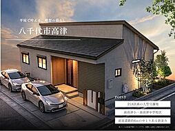 新築戸建 アルファタウン八千代高津I