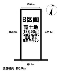 売土地 清城町1丁目　全2区画