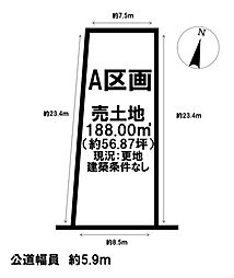 売土地 清城町1丁目　全2区画