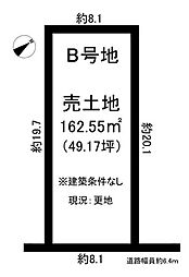 栄町2丁目　売土地