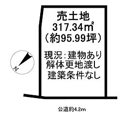 港町2丁目　売土地