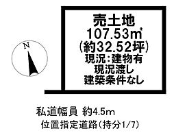 出口町2丁目　売土地