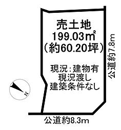 栄町4丁目　売土地