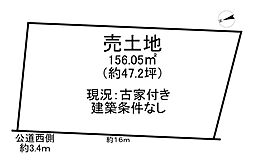 新栄町　売土地