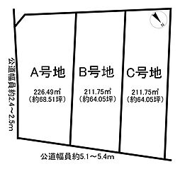 売土地 半田市栄町2丁目　全3区画