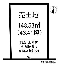 横川町1丁目　売土地