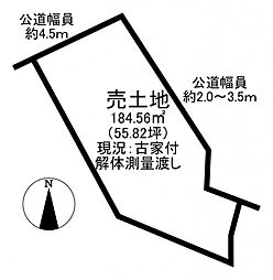 相賀町　売土地