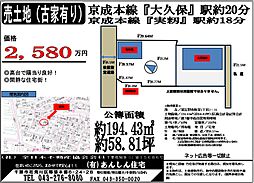 新栄1丁目（古家付）
