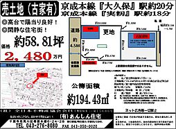 新栄1丁目（古家付）