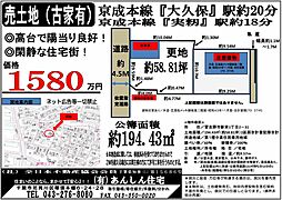 新栄1丁目（古家付）