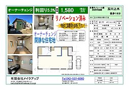 砂川5丁目平屋戸建オーナーチェンジ