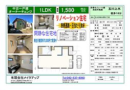 砂川5丁目平屋戸建オーナーチェンジ