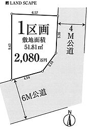 新座市栗原1丁目　売地