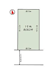 東上牧2丁目　建築条件無し売土地1号地