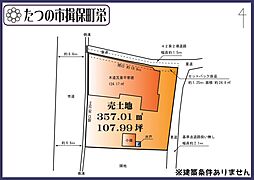 たつの市揖保町栄の土地