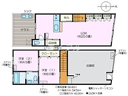 新森2丁目　店舗付き戸建