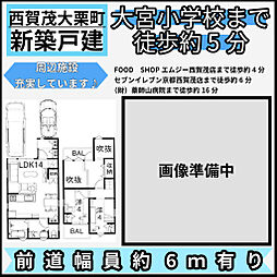 北区西賀茂大栗町　新築戸建