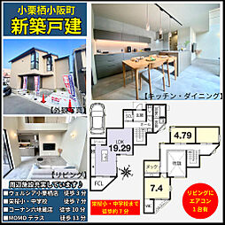 小栗栖小阪町　新築戸建