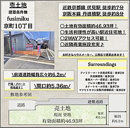 京町十丁目　売地
