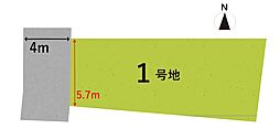 枚方市長尾元町　第1期　売土地 1区画