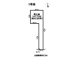 北区上飯田南町2丁目　全2区画　1号地　売土地