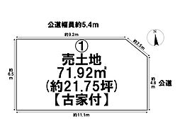 北区天道町1期　全2区画　1号地　売土地