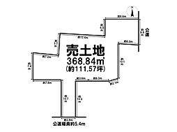 北区志賀町3丁目　建築条件なし土地