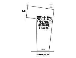 西区天塚町4丁目　建築条件なし土地