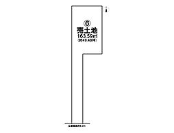 北区楠6期　全6区画　6号地　建築条件なし土地