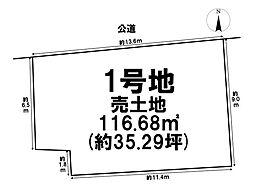 北区喜惣治一1期　全2区画　1号地　売土地