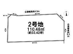 北区光音寺町4期　全3区画　2号地　売土地